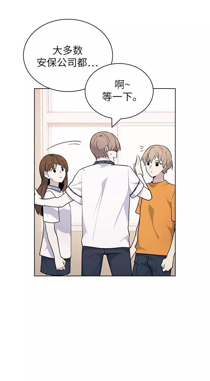 《学霸的校霸男友》第56话 第44页