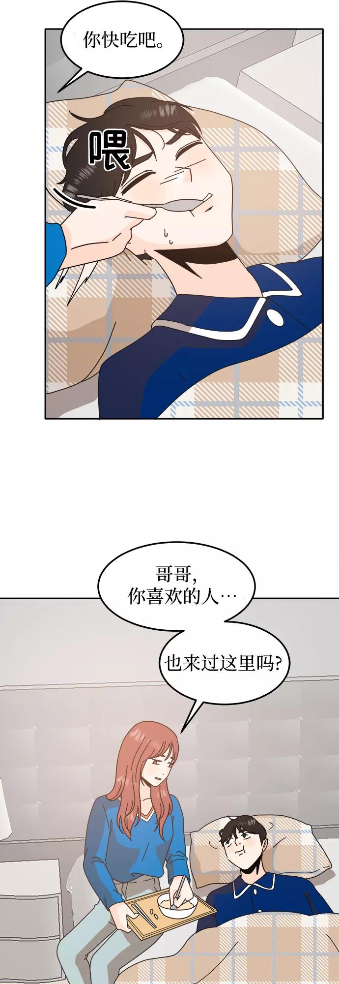 《反正老公就是他》第56话 第36页