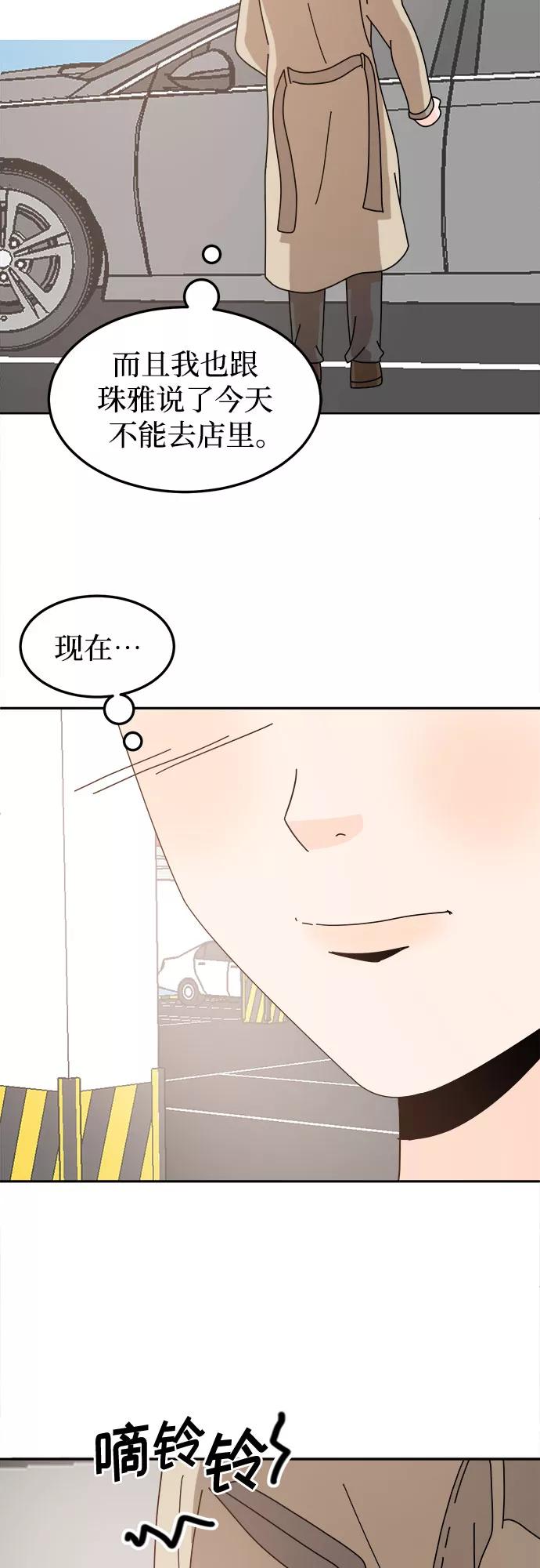 《反正老公就是他》第56话 第54页