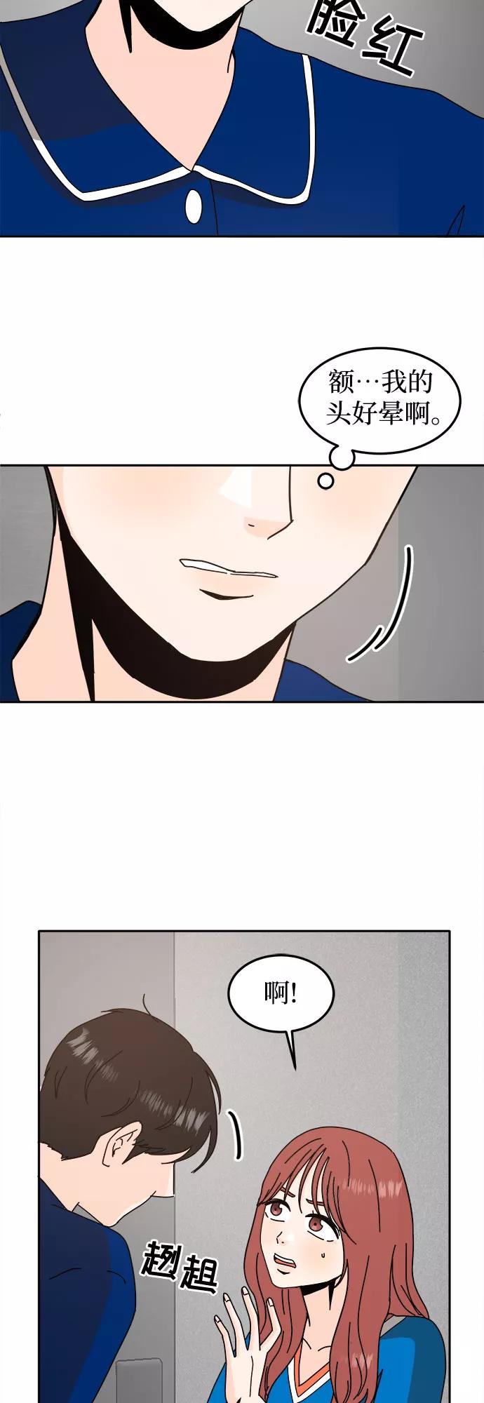 《反正老公就是他》第56话 第6页