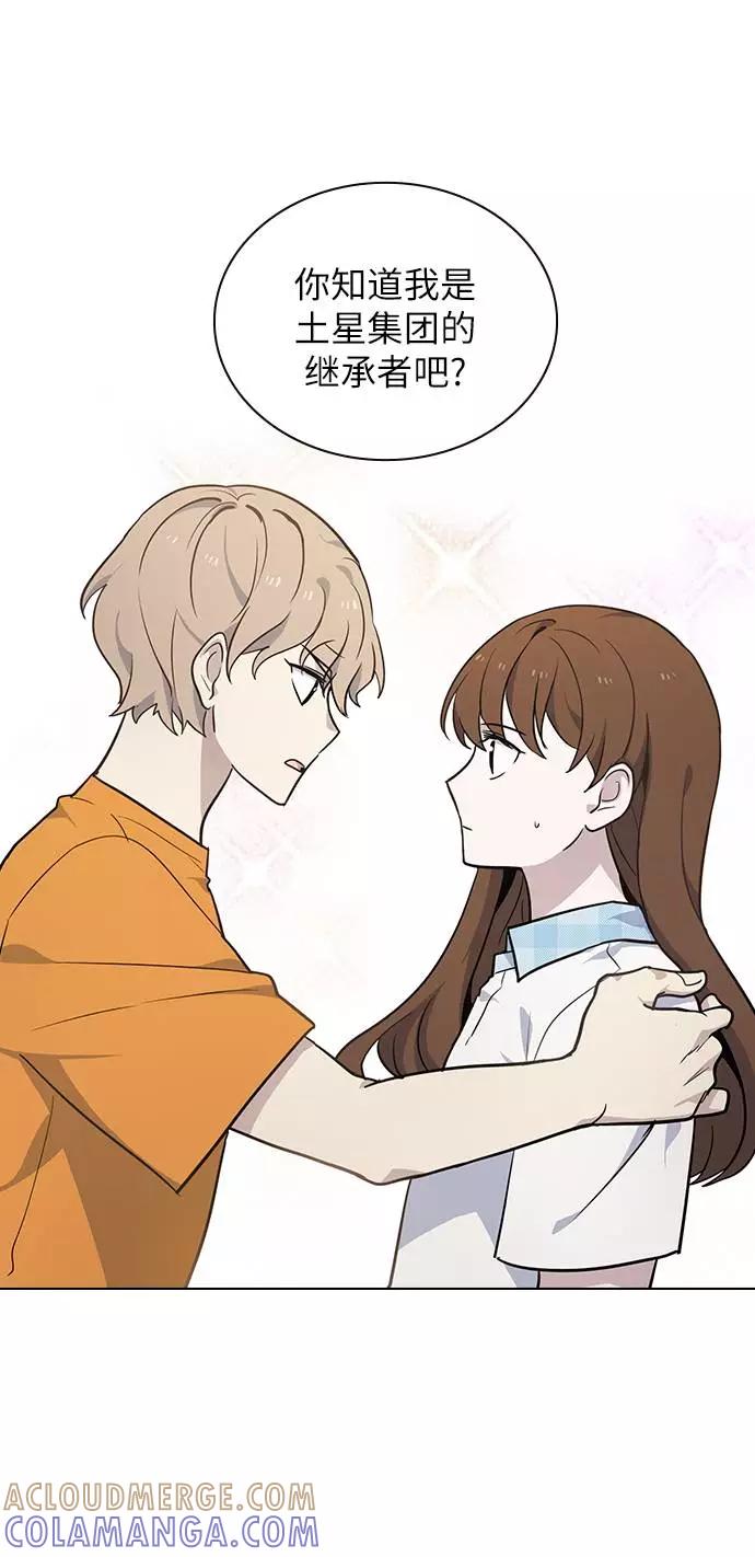 《学霸的校霸男友》第56话 第37页