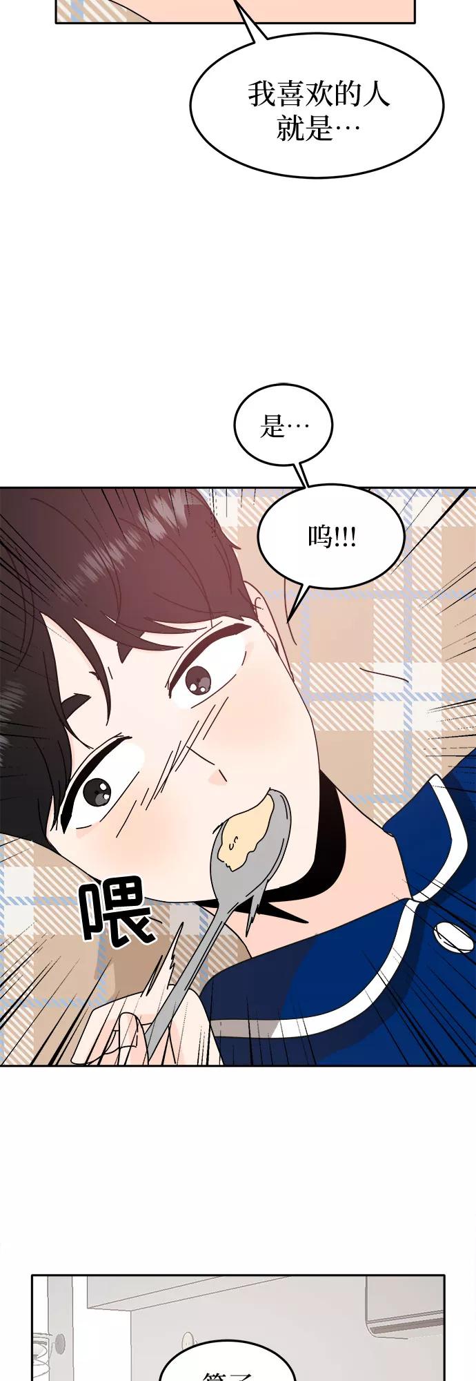 《反正老公就是他》第56话 第44页