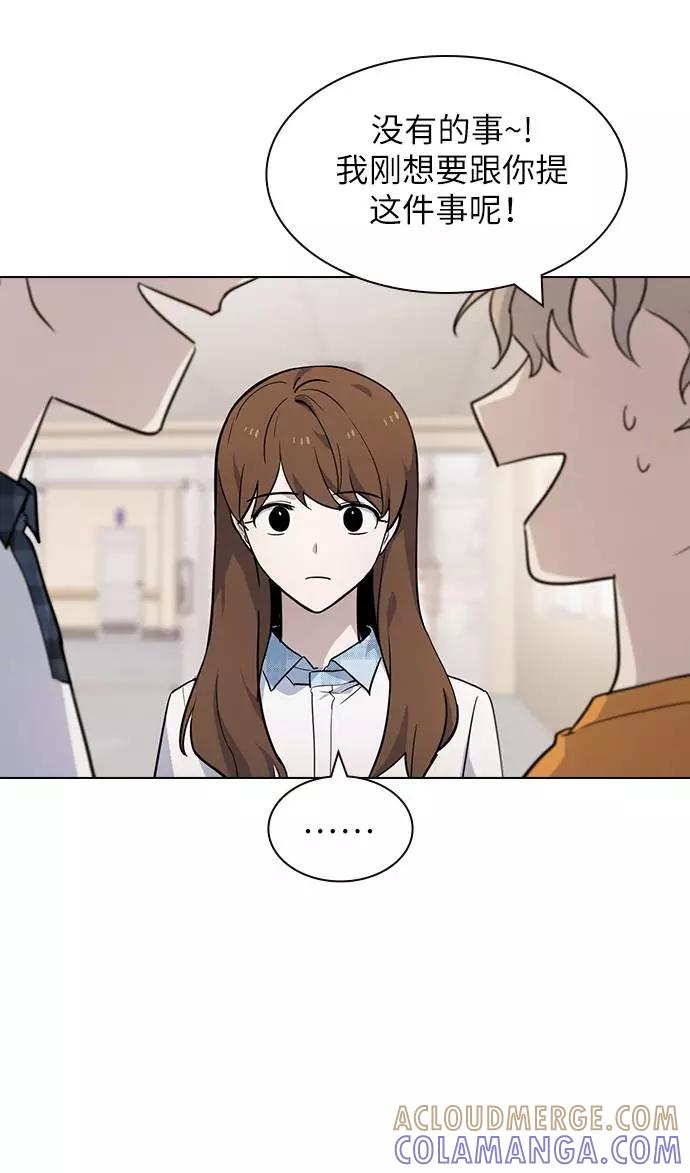 《学霸的校霸男友》第56话 第46页
