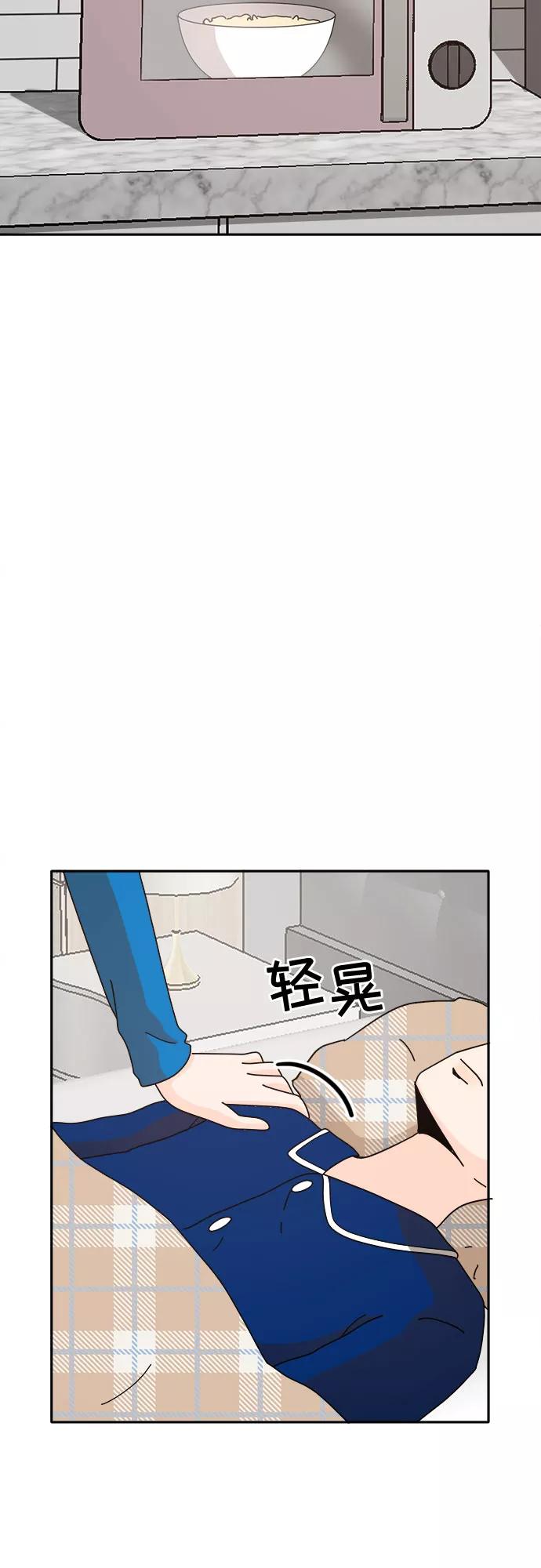 《反正老公就是他》第56话 第24页