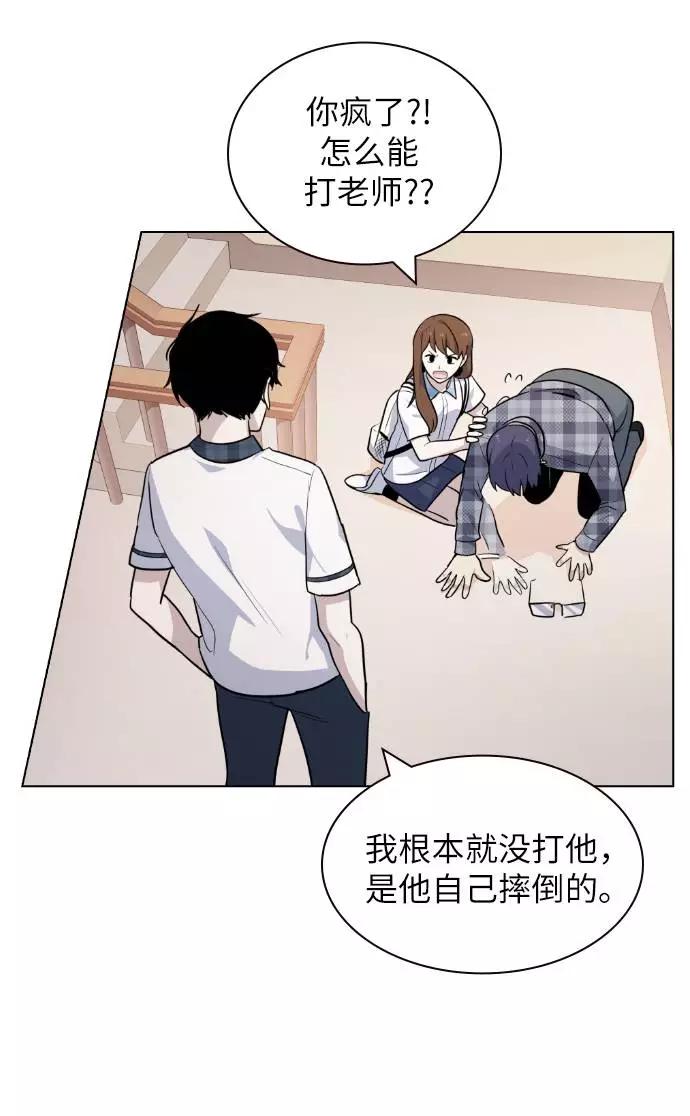 《学霸的校霸男友》第56话 第11页