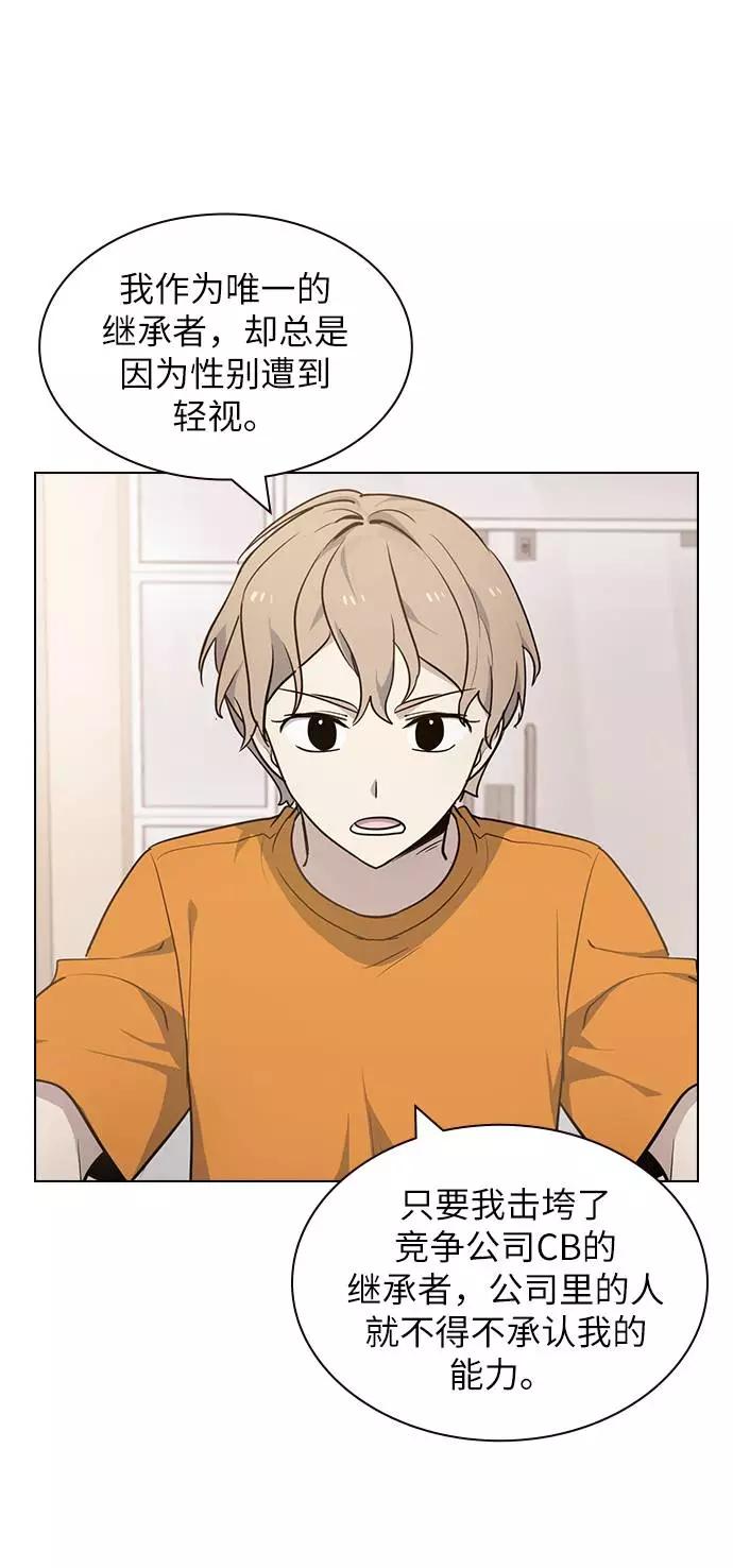 《学霸的校霸男友》第56话 第38页