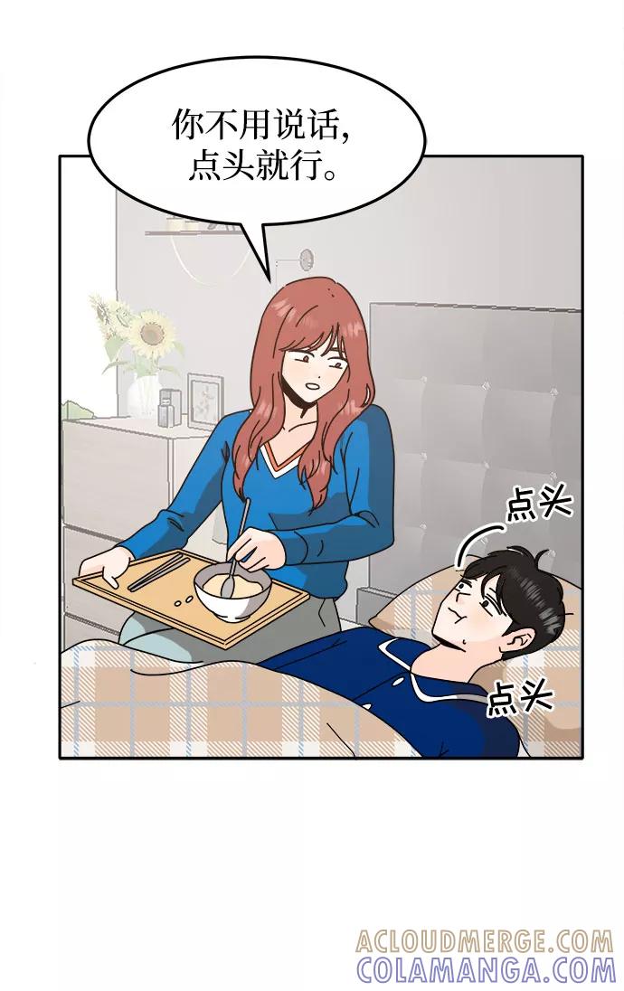 《反正老公就是他》第56话 第46页
