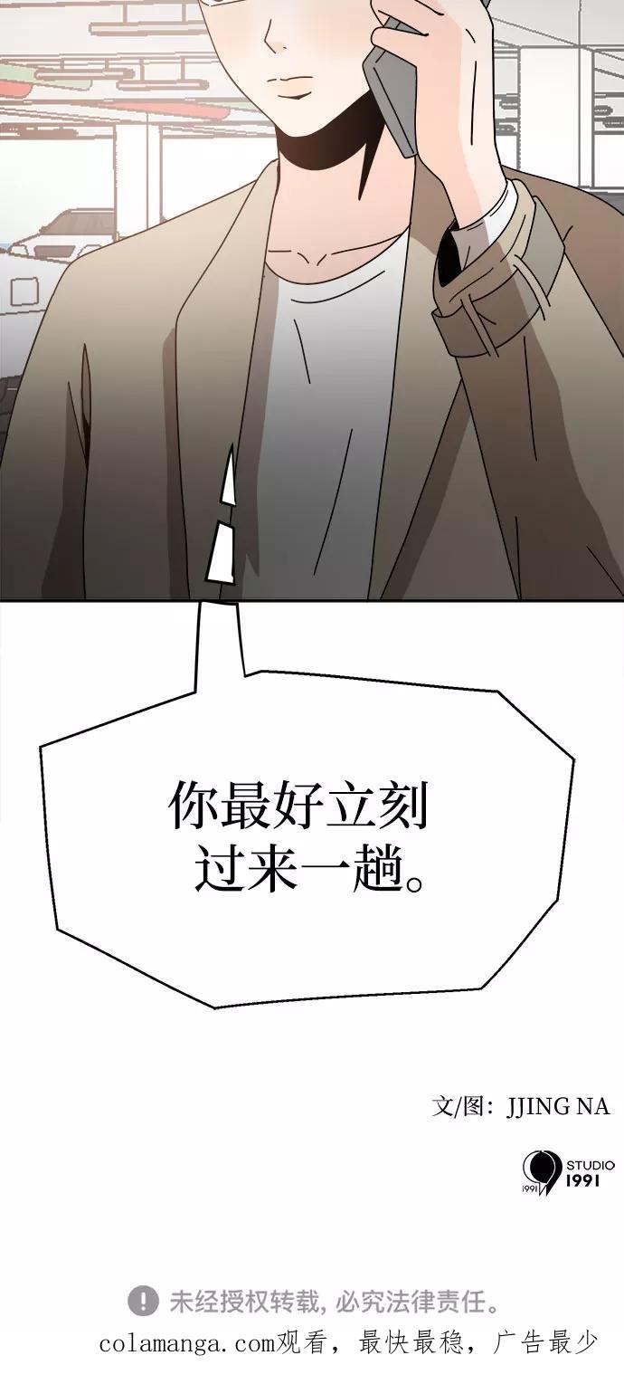 《反正老公就是他》第56话 第57页