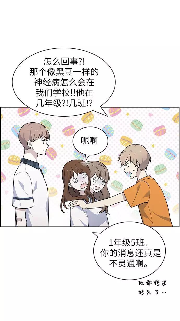 《学霸的校霸男友》第56话 第32页