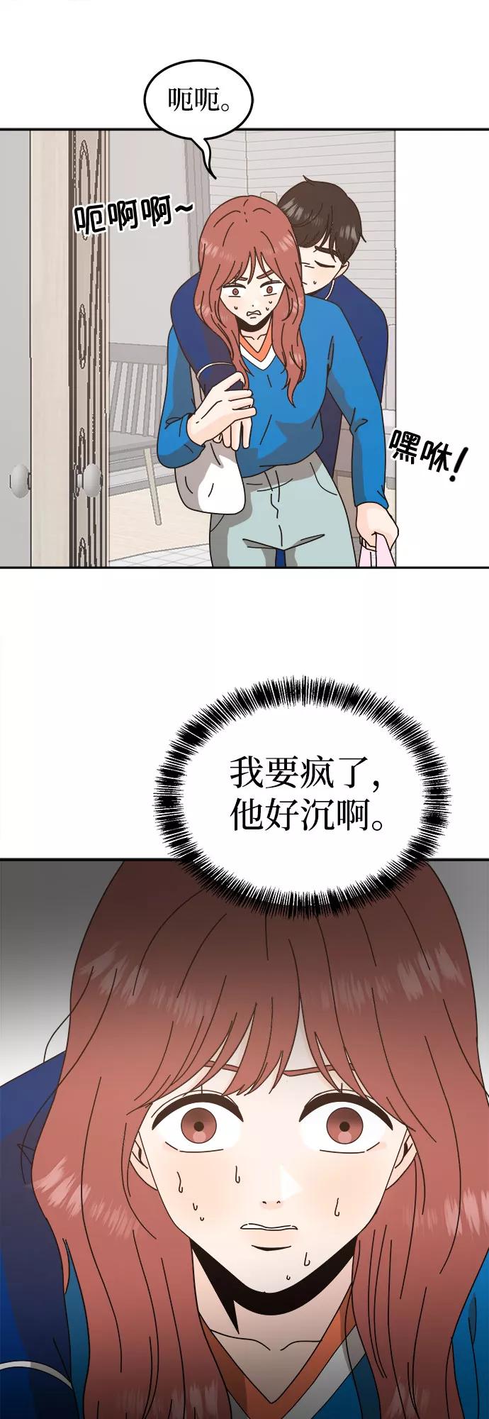《反正老公就是他》第56话 第15页