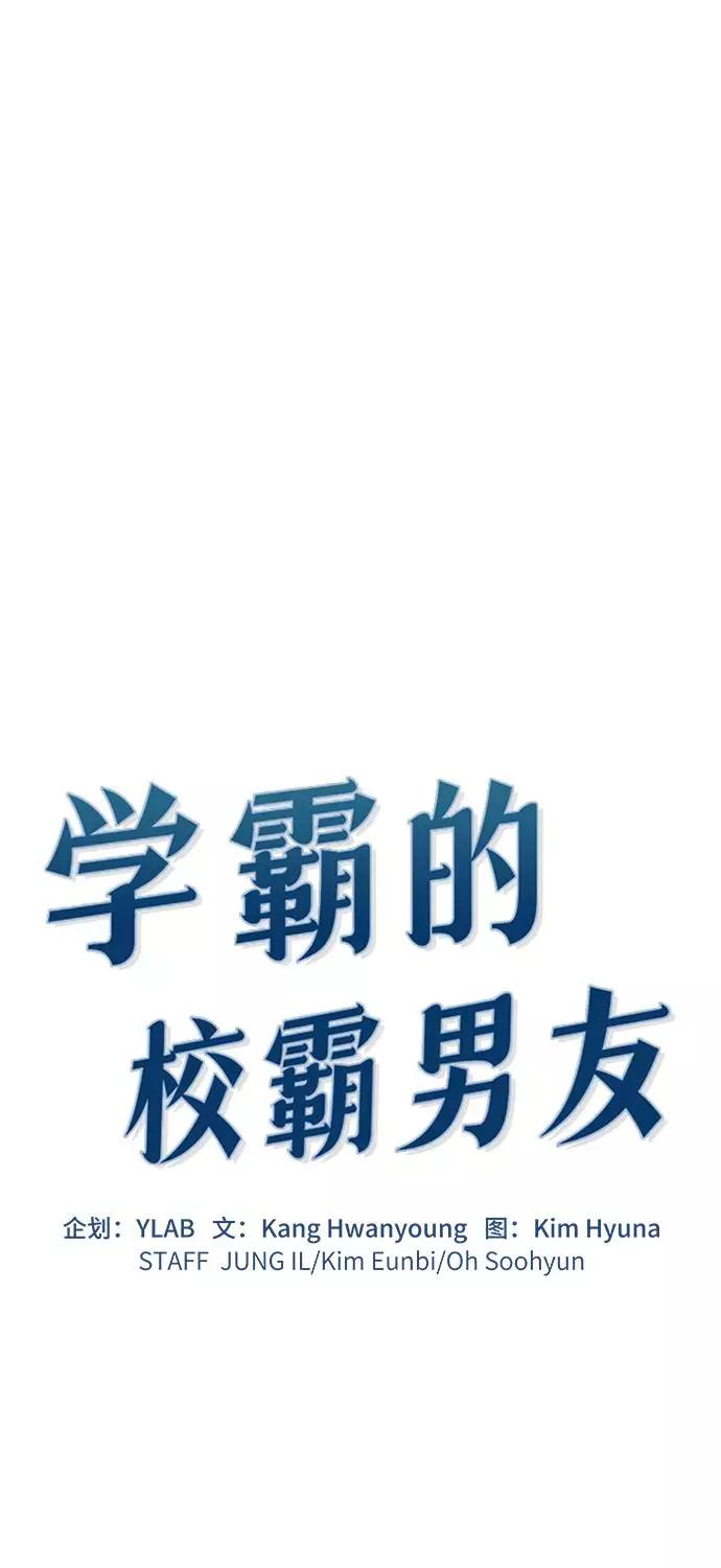 《学霸的校霸男友》第56话 第15页