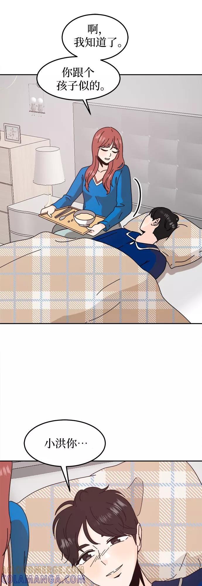 《反正老公就是他》第56话 第31页