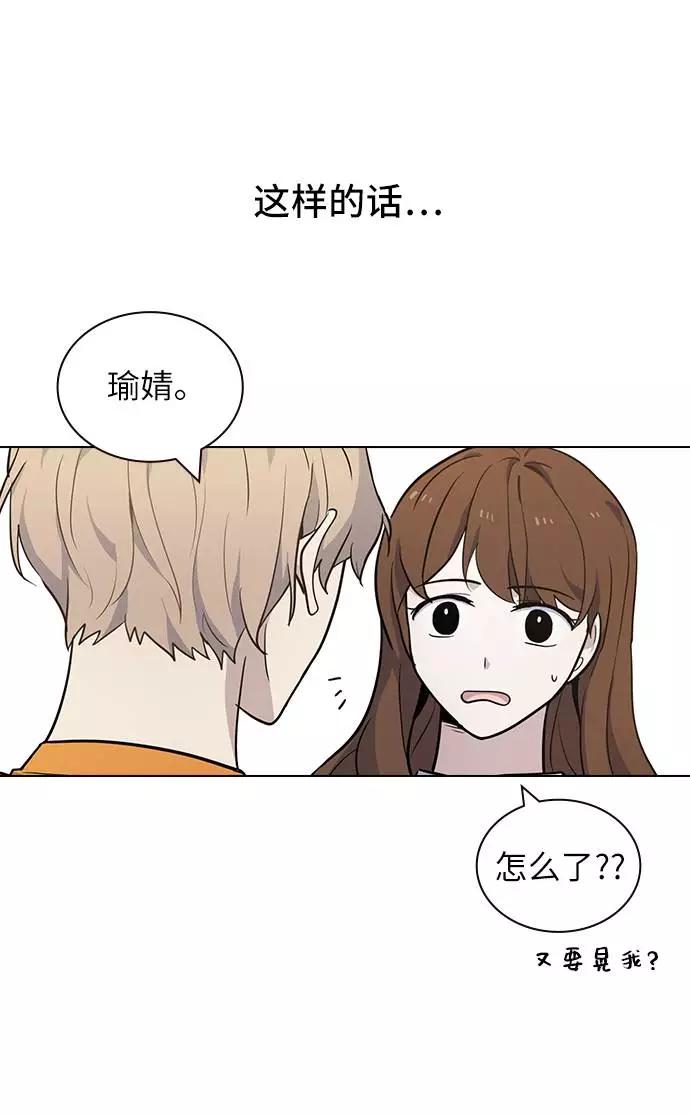 《学霸的校霸男友》第56话 第36页