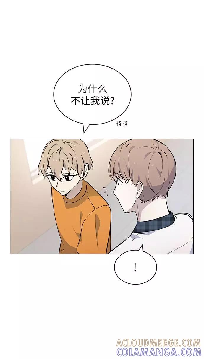 《学霸的校霸男友》第56话 第49页