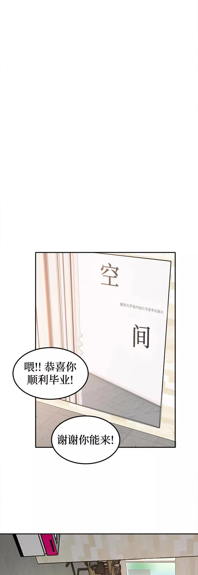 《反正老公就是他》第56话 第48页