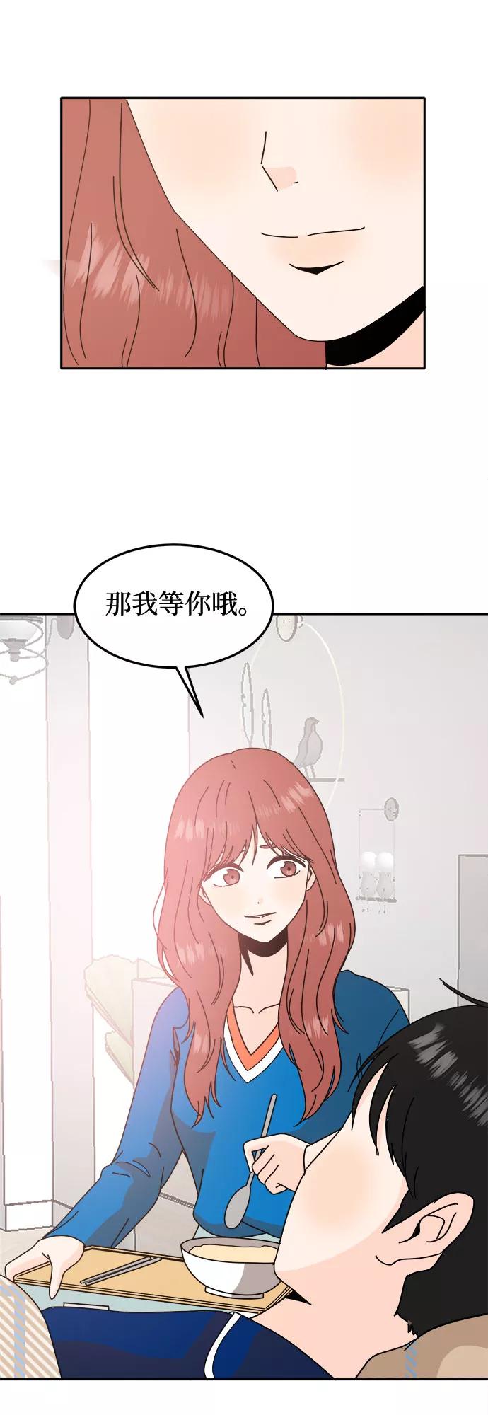 《反正老公就是他》第56话 第47页