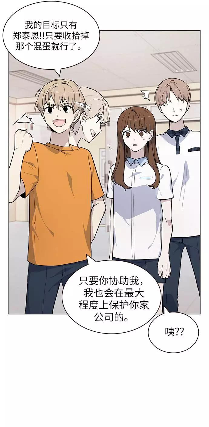 《学霸的校霸男友》第56话 第42页