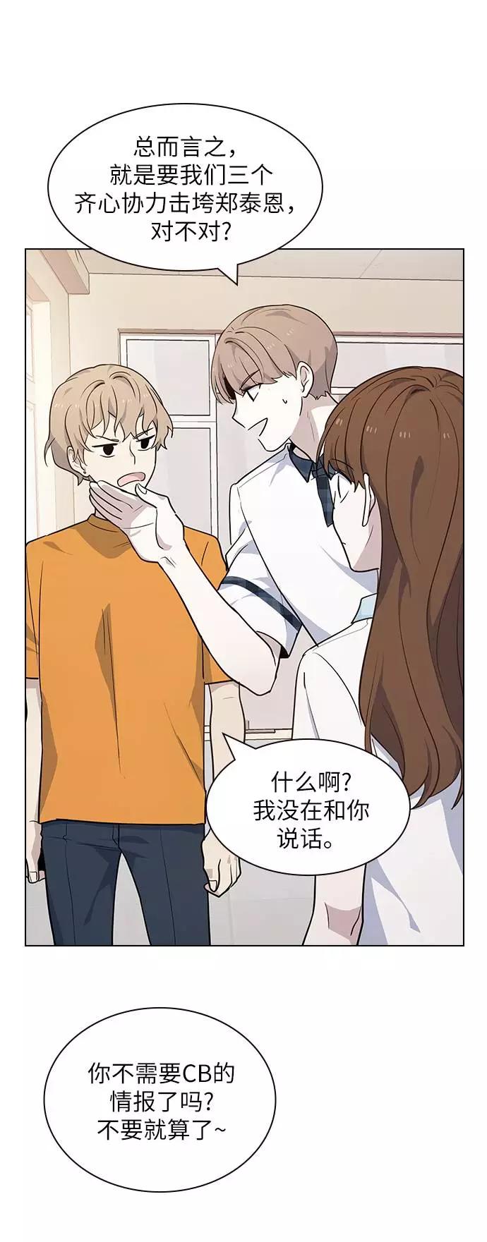 《学霸的校霸男友》第56话 第45页
