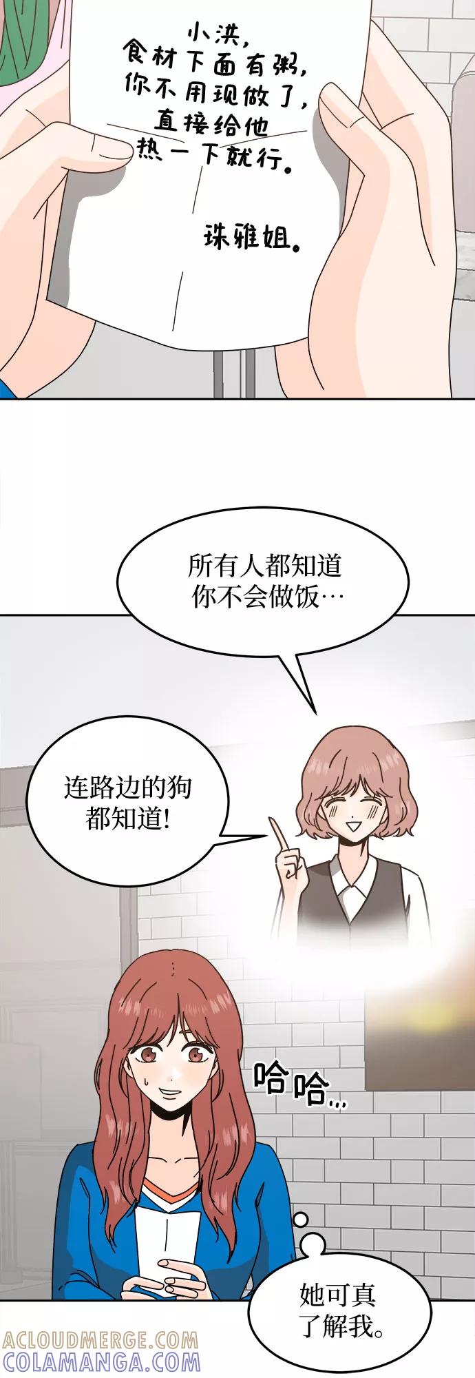 《反正老公就是他》第56话 第19页