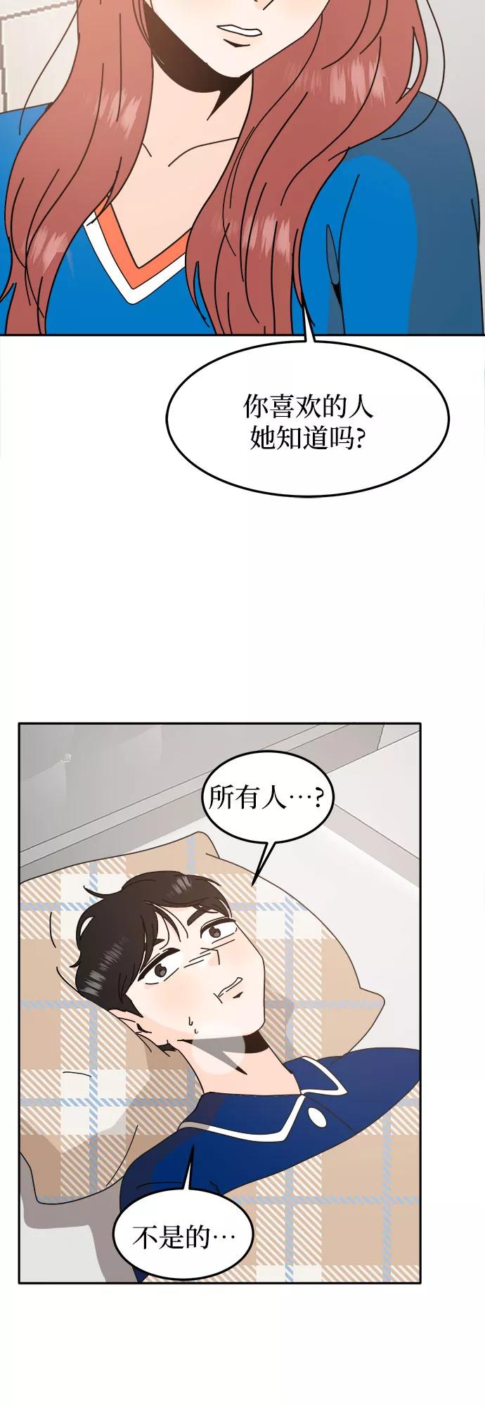 《反正老公就是他》第56话 第35页