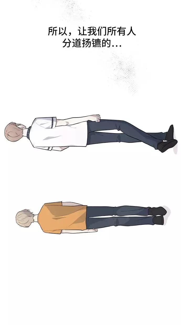《学霸的校霸男友》第56话 第60页