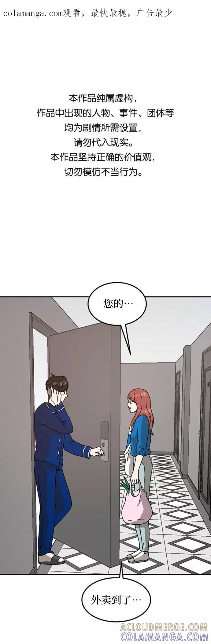 《反正老公就是他》第56话 第1页