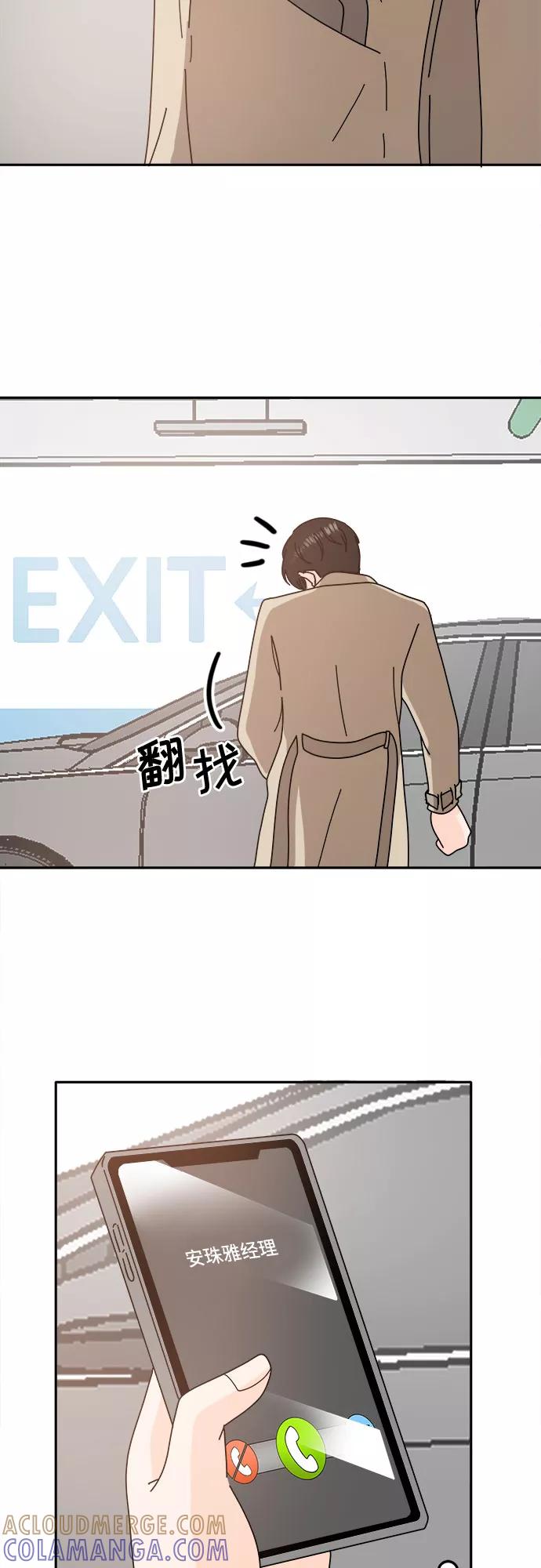 《反正老公就是他》第56话 第55页