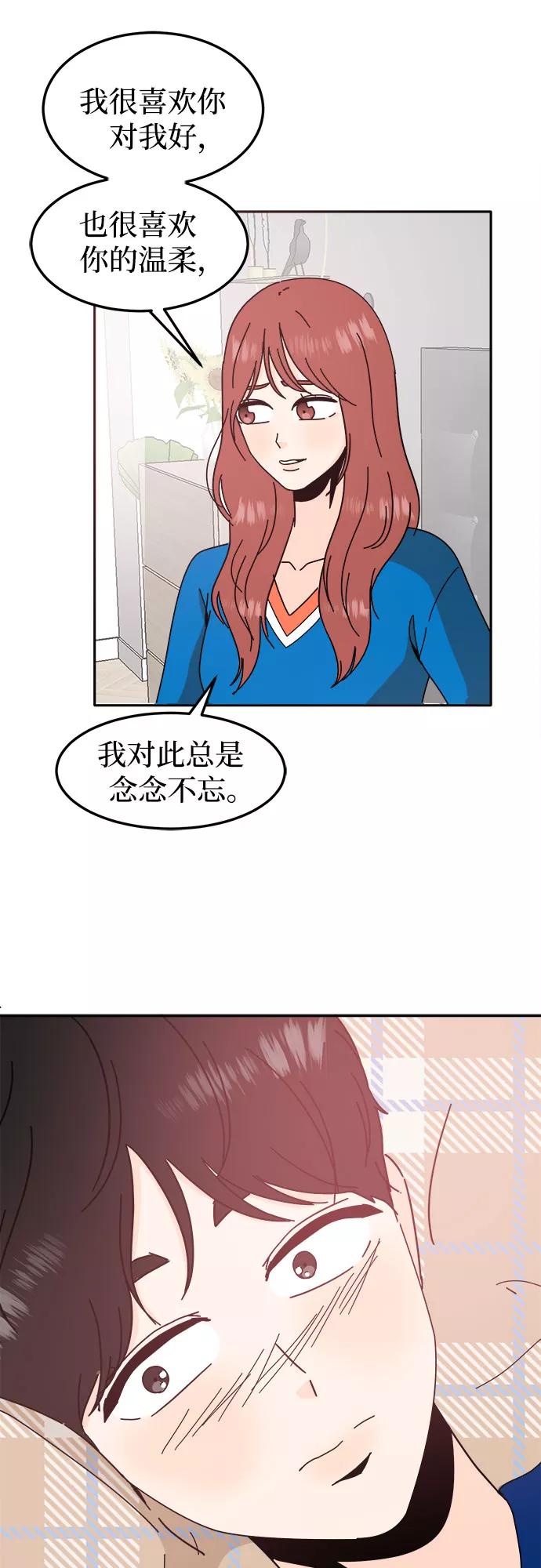 《反正老公就是他》第56话 第41页