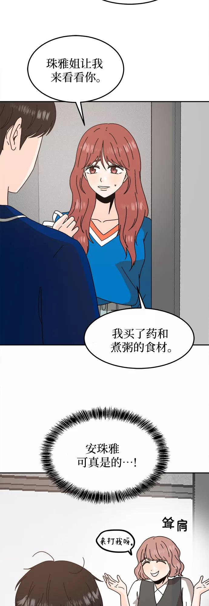 《反正老公就是他》第56话 第3页
