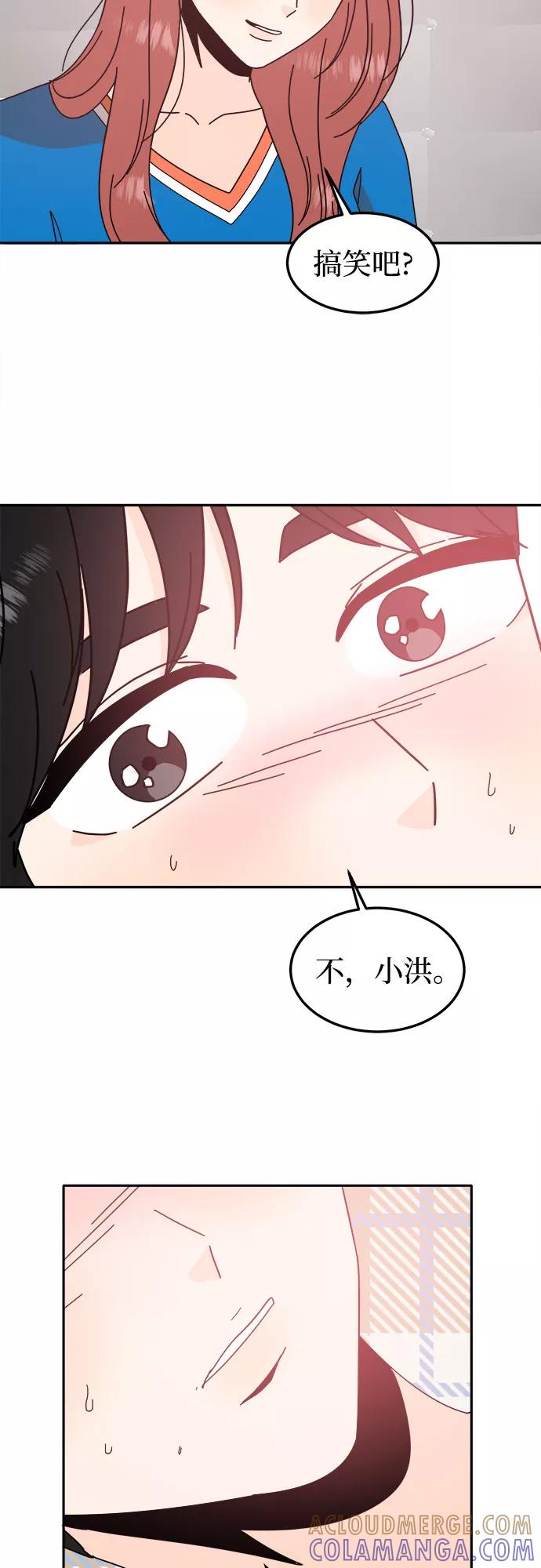 《反正老公就是他》第56话 第43页