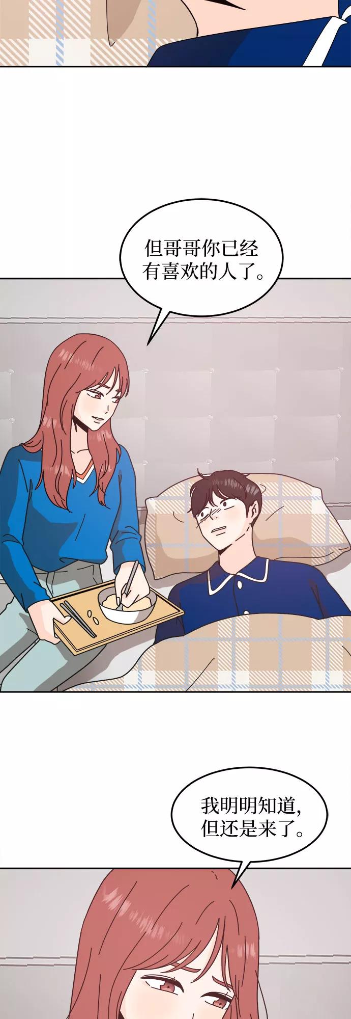 《反正老公就是他》第56话 第42页