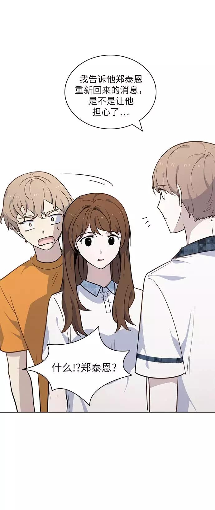 《学霸的校霸男友》第56话 第29页