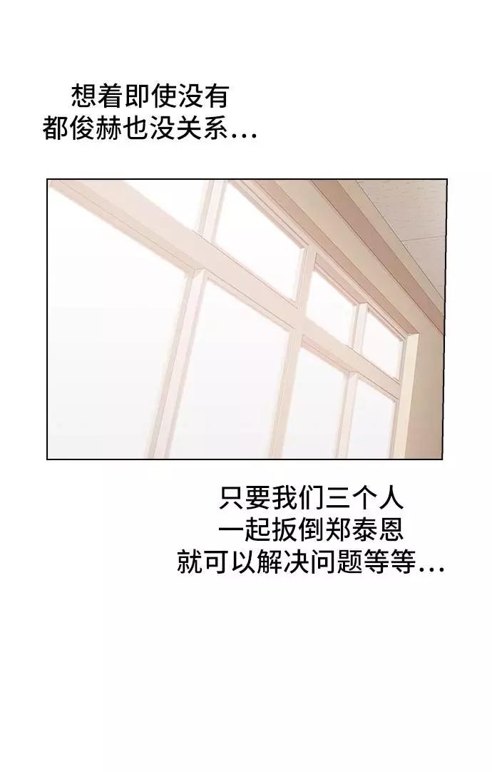 《学霸的校霸男友》第56话 第57页