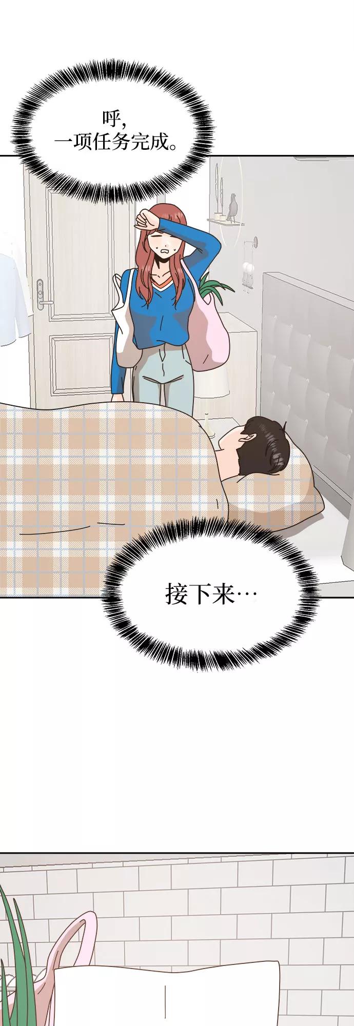 《反正老公就是他》第56话 第18页