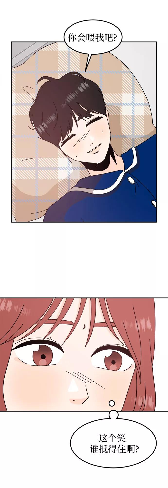 《反正老公就是他》第56话 第30页