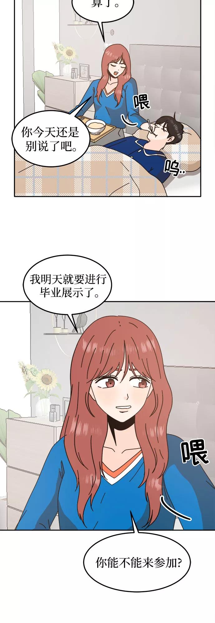 《反正老公就是他》第56话 第45页