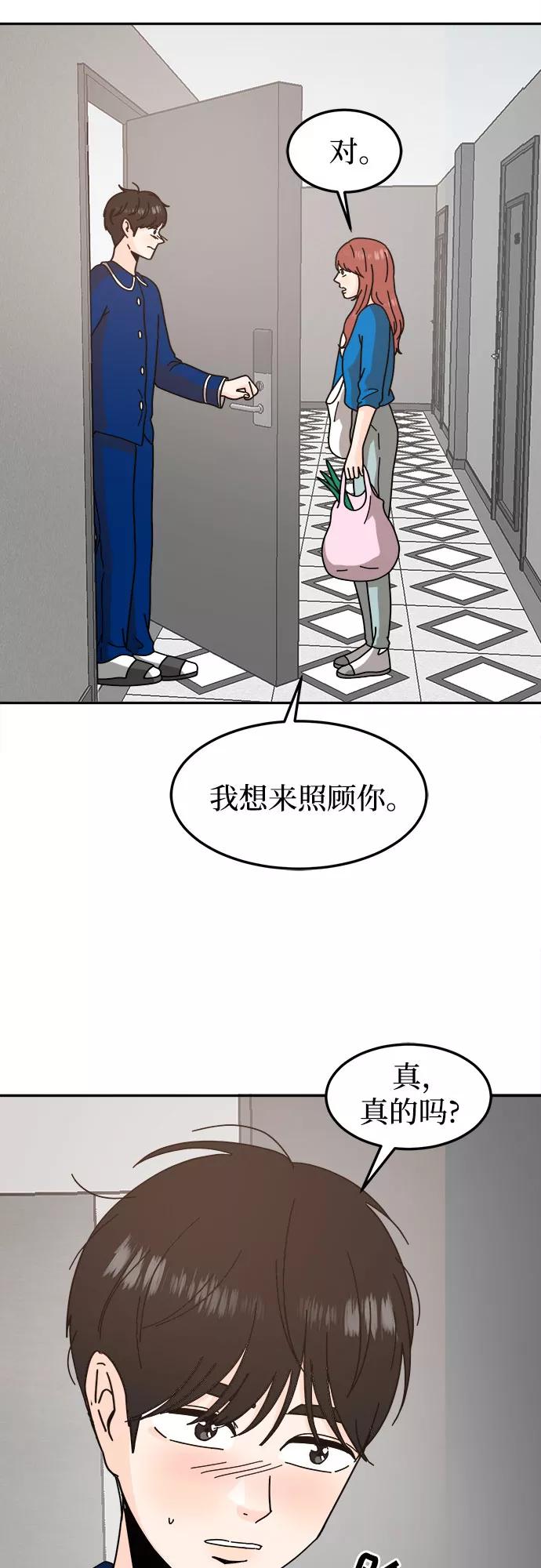 《反正老公就是他》第56话 第5页