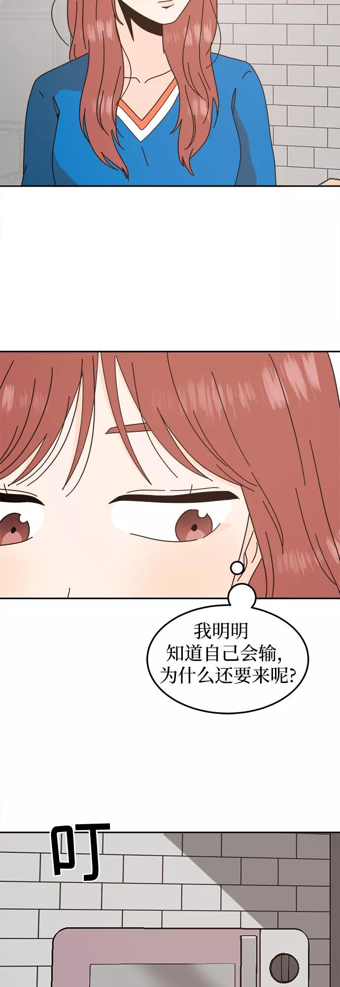 《反正老公就是他》第56话 第23页