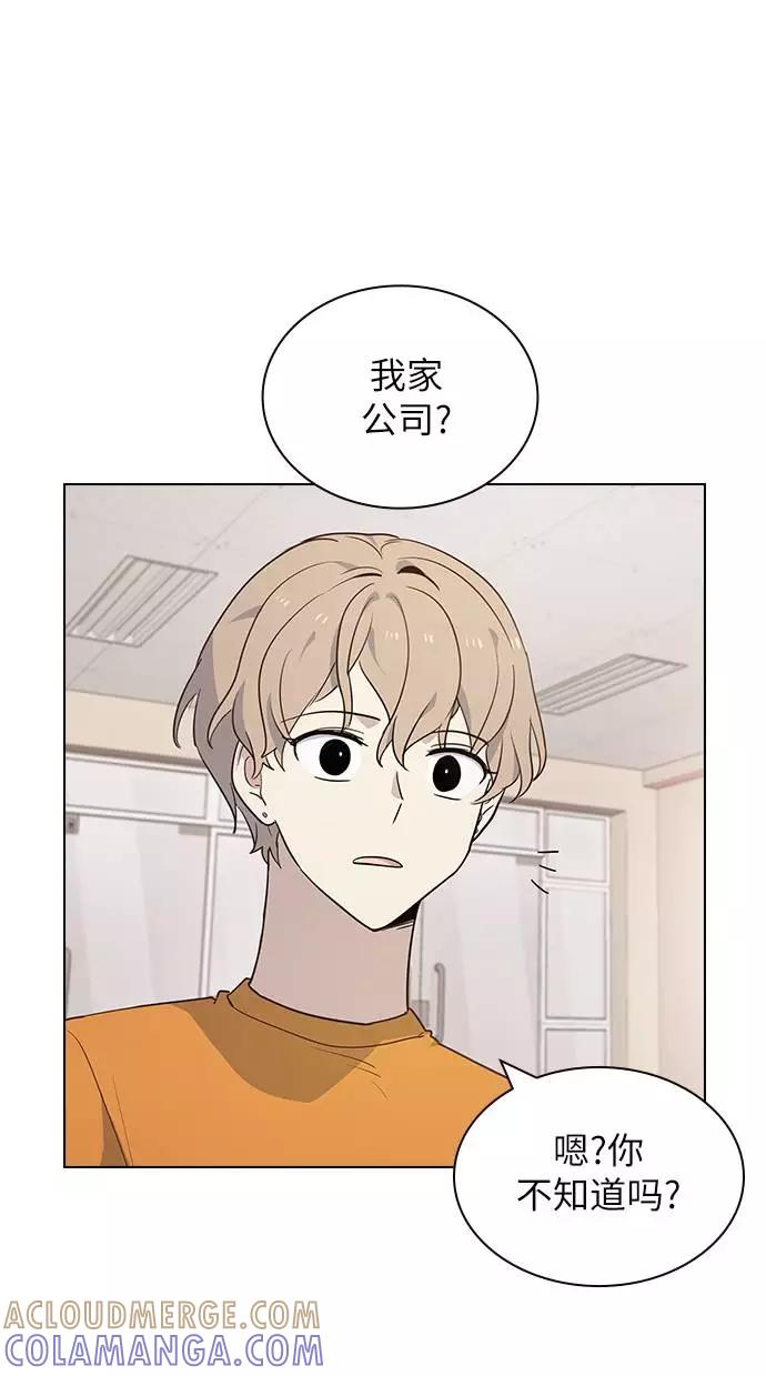 《学霸的校霸男友》第56话 第43页
