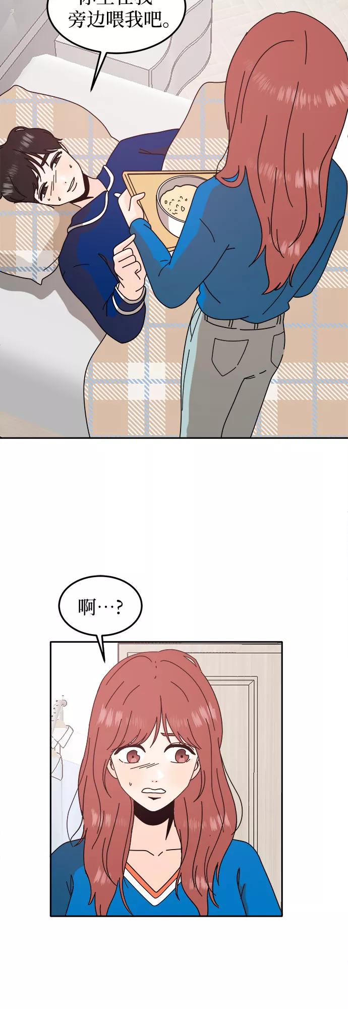 《反正老公就是他》第56话 第29页