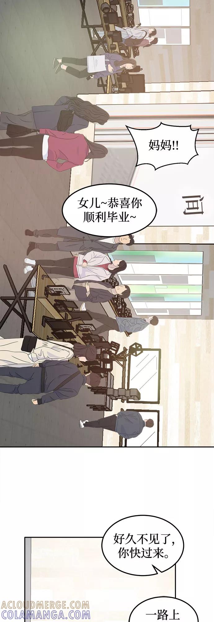 《反正老公就是他》第56话 第49页