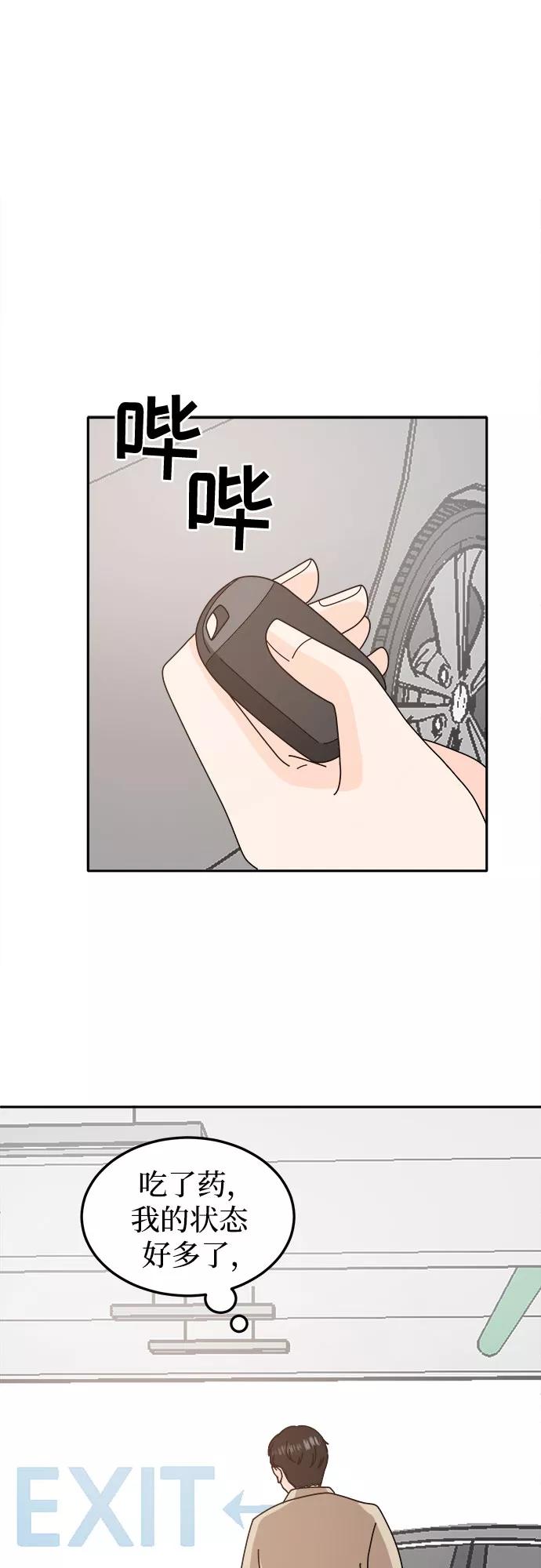 《反正老公就是他》第56话 第53页