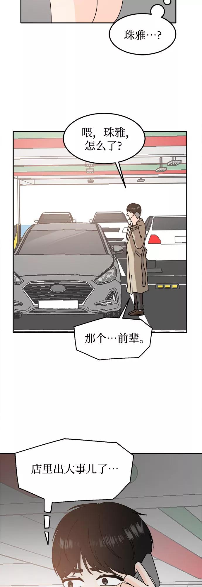 《反正老公就是他》第56话 第56页