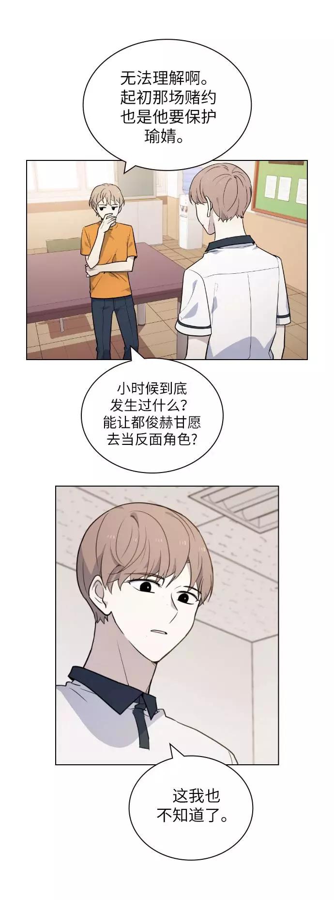 《学霸的校霸男友》第57话 第6页