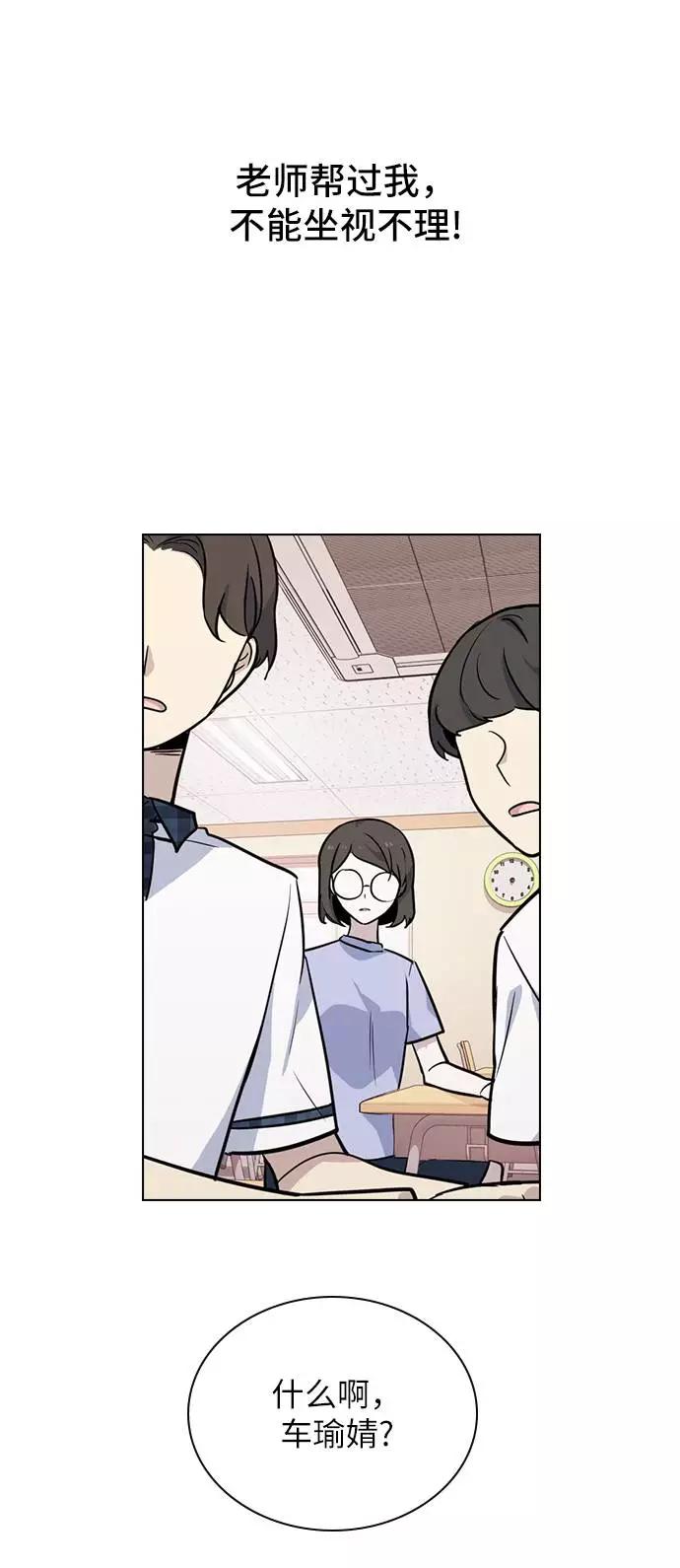 《学霸的校霸男友》第57话 第29页