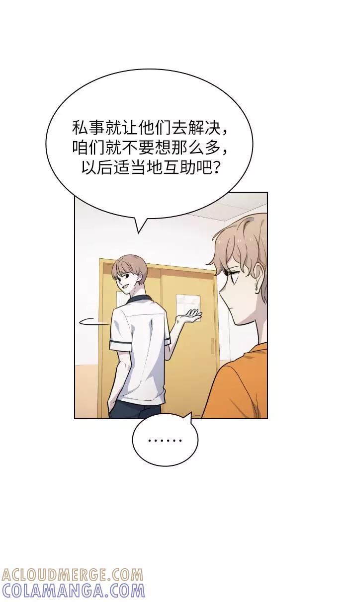 《学霸的校霸男友》第57话 第7页