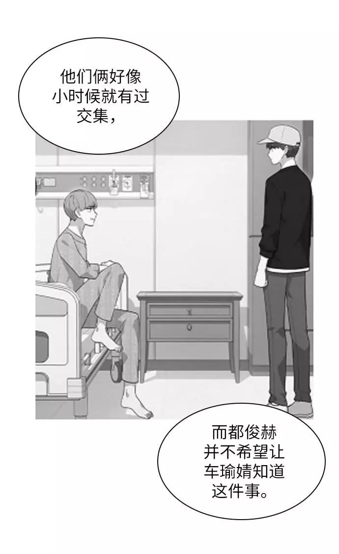 《学霸的校霸男友》第57话 第5页