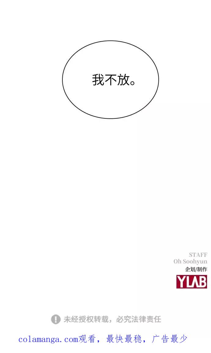 《学霸的校霸男友》第57话 第63页