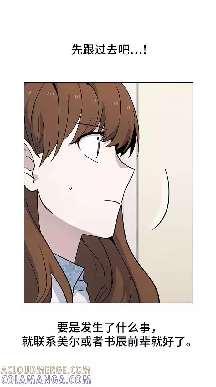 《学霸的校霸男友》第57话 第28页