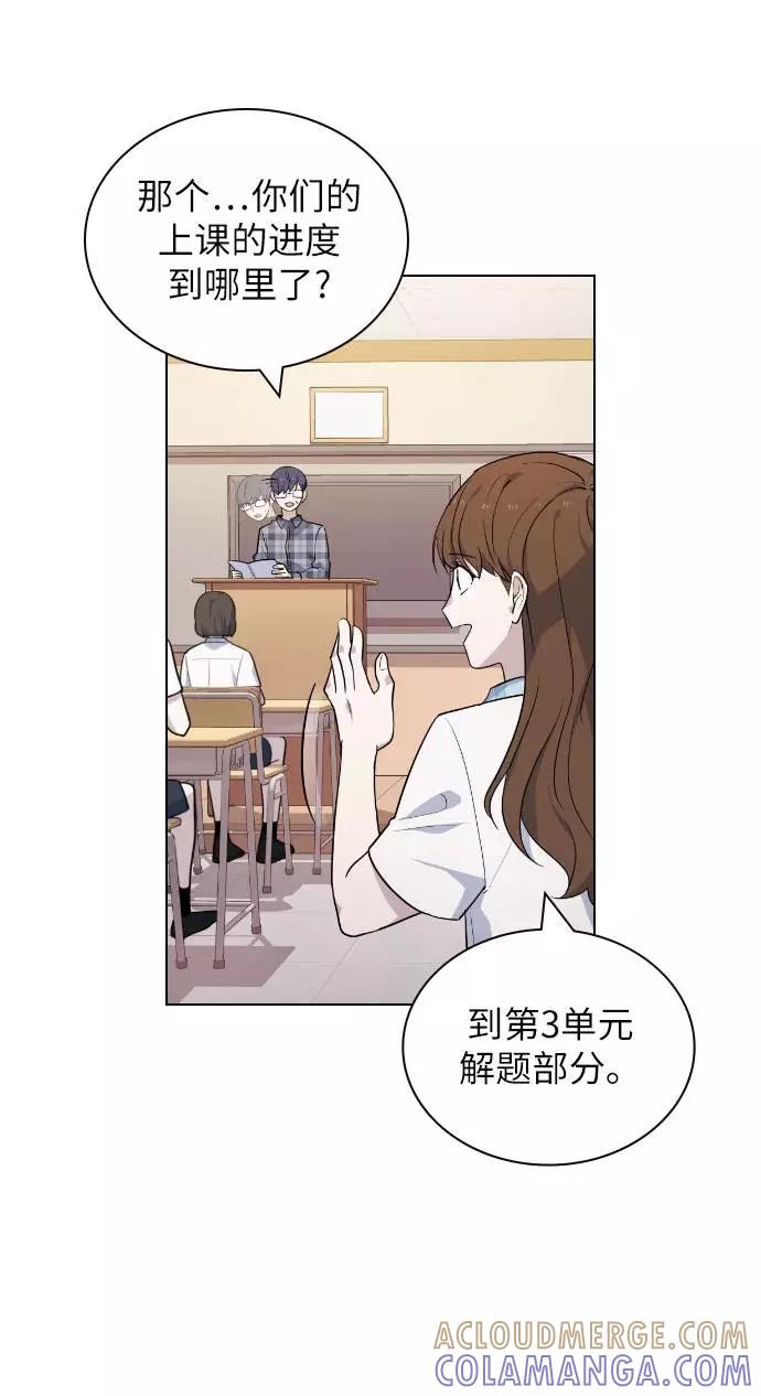 《学霸的校霸男友》第57话 第13页